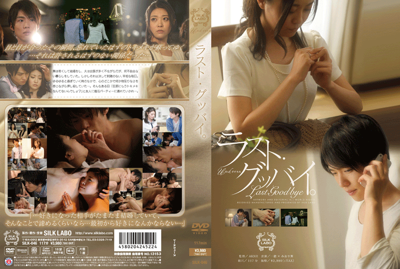 ラスト・グッバイ。(DVD)