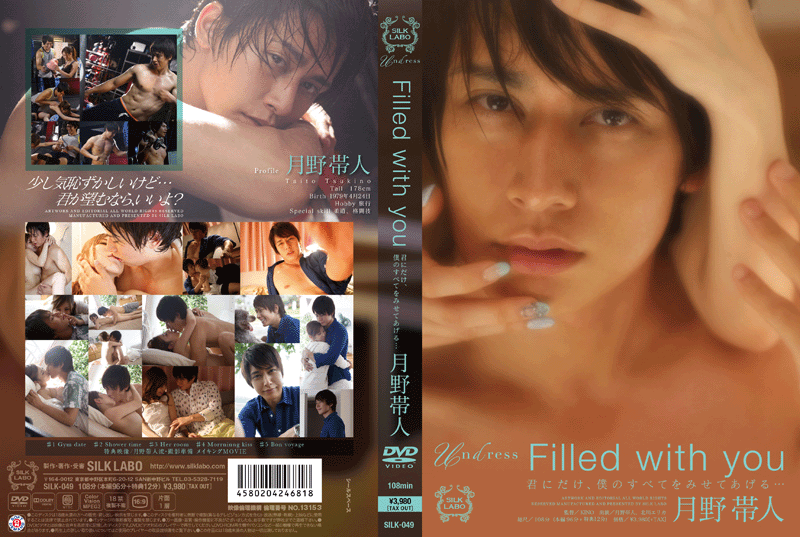 Filled with you 月野帯人(DVD) - ウインドウを閉じる