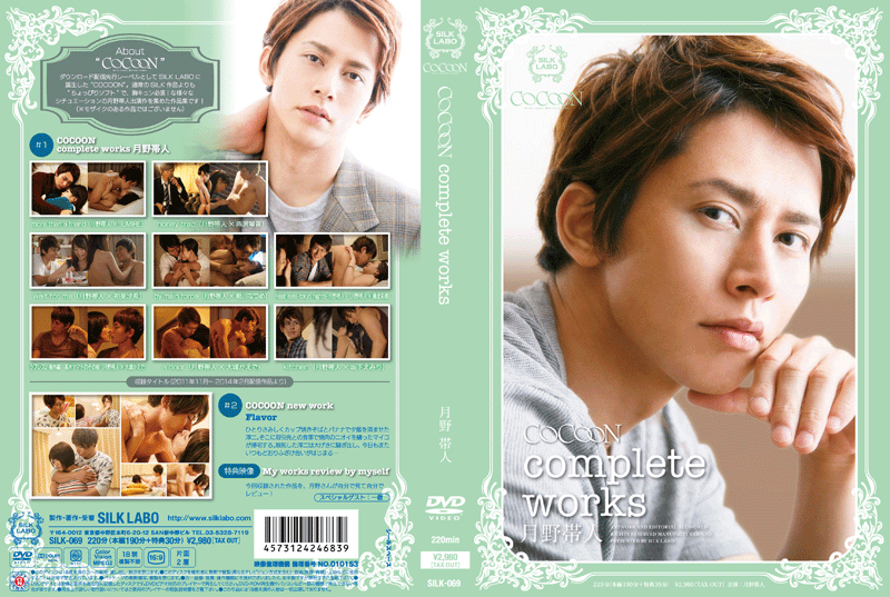 COCOON complete works 月野帯人(DVD)