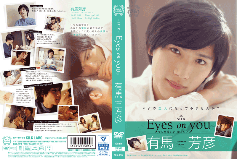 Eyes on you 有馬芳彦(DVD)