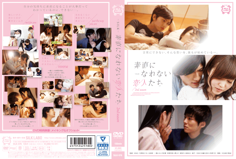 素直になれない恋人たち 2nd season(DVD)