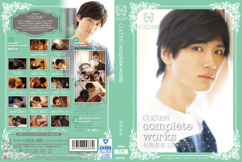 COCOON complete works 有馬芳彦(DVD)