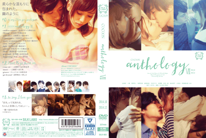 COCOON anthology 7(DVD)