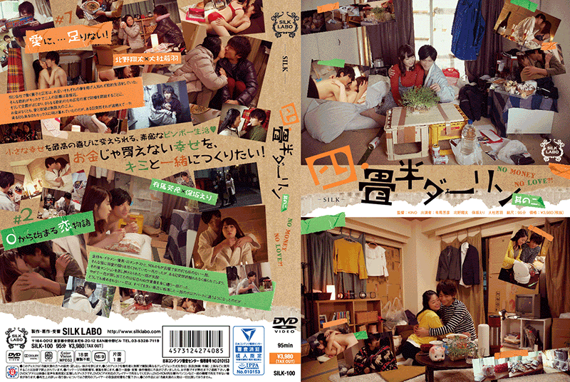 四畳半ダーリン 其の二(DVD)