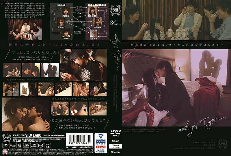 Midnight Egoists(DVD) - ウインドウを閉じる