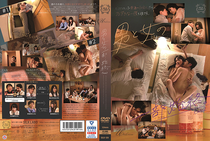 男と女の一部始終。Case2 (DVD)