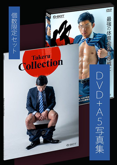 【初回限定版】STUCK ON 猛 -TAKERU-(DVD)+豪華52Pミニフォトブックセット