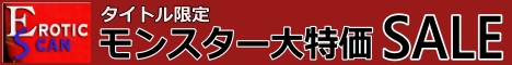 Erotickscanスーパー特価セール