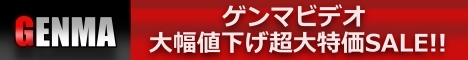 ゲンマセール