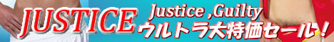 justiceウルトラ大特価セール